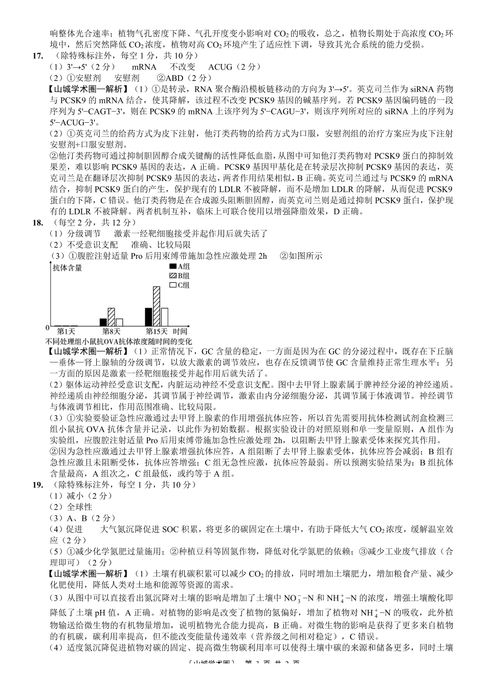 巴蜀中学高2026届5月适应性月考(九)生物答案.pdf_第3页
