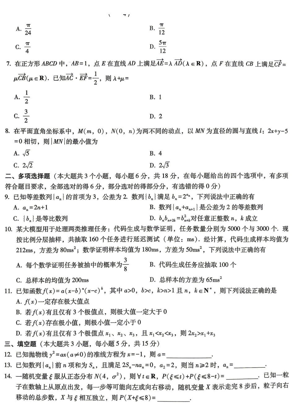 巴蜀中学高2026届5月适应性月考(九)数学.pdf_第2页