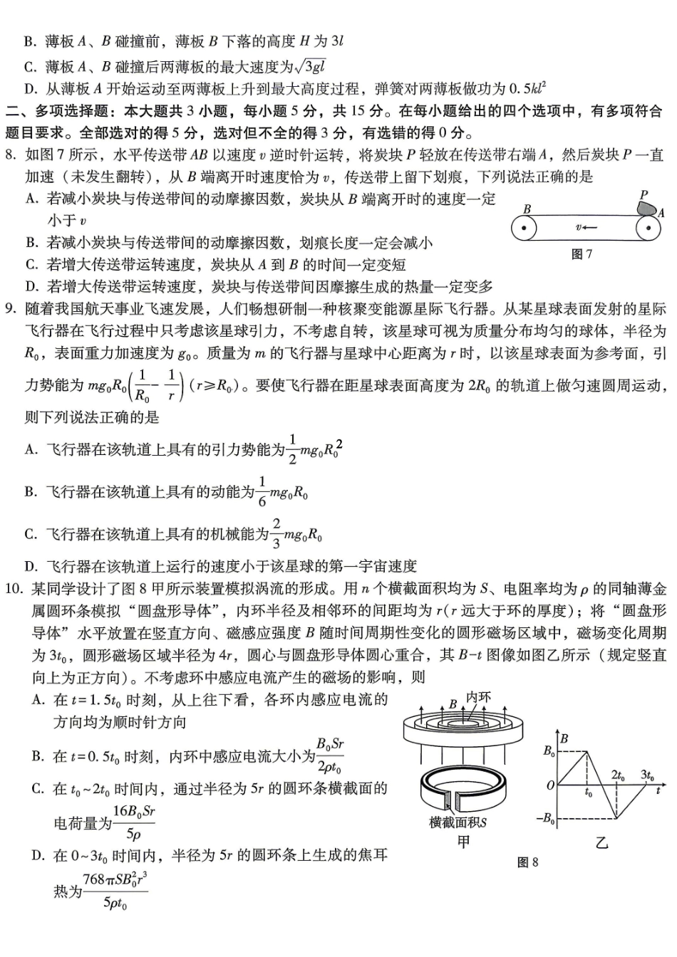 巴蜀中学高2026届5月适应性月考(九)物理.pdf_第3页