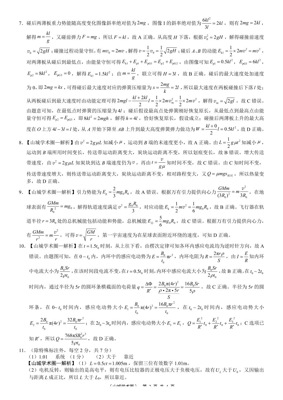 巴蜀中学高2026届5月适应性月考(九)物理答案.pdf_第2页