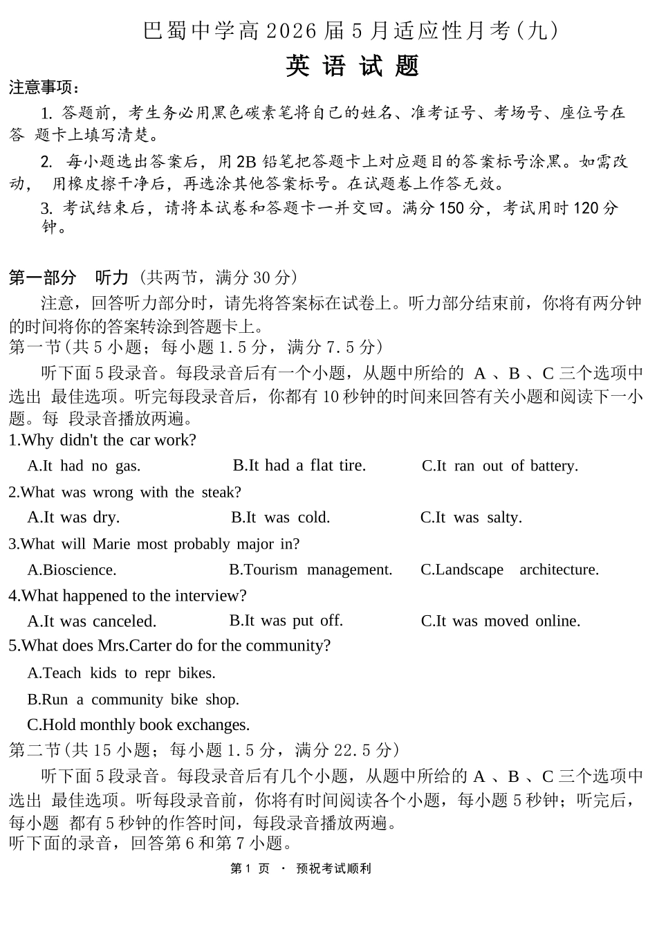 巴蜀中学高2026届5月适应性月考(九)英语.docx_第1页