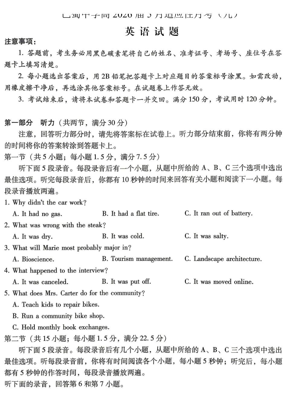 巴蜀中学高2026届5月适应性月考（九）英语.pdf_第1页