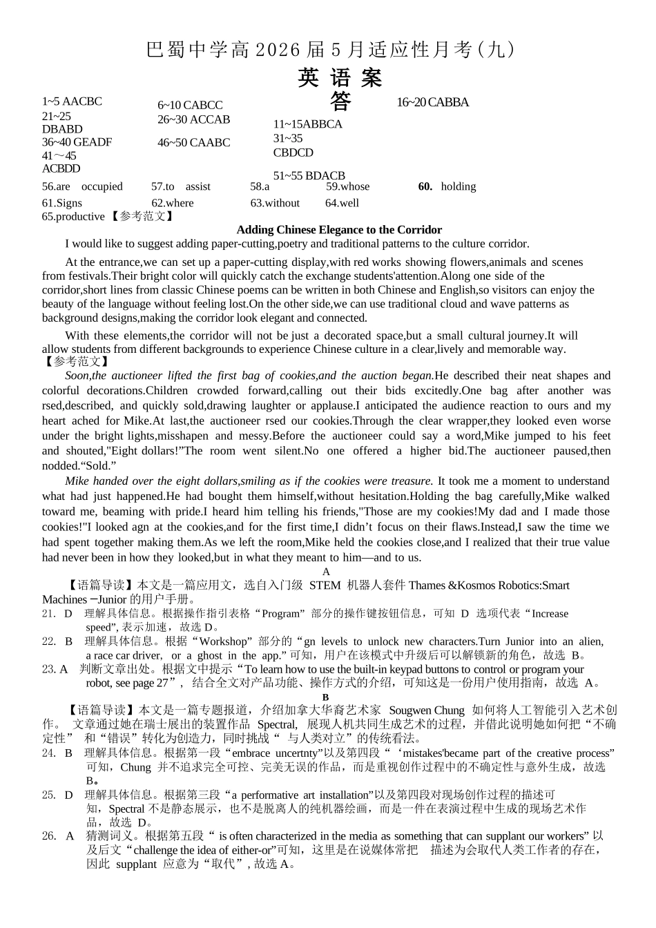 巴蜀中学高2026届5月适应性月考(九)英语答案.docx_第1页