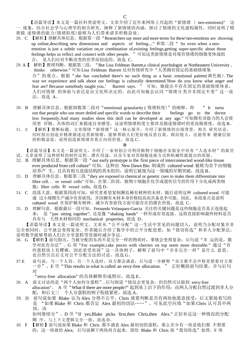巴蜀中学高2026届5月适应性月考(九)英语答案.docx_第3页