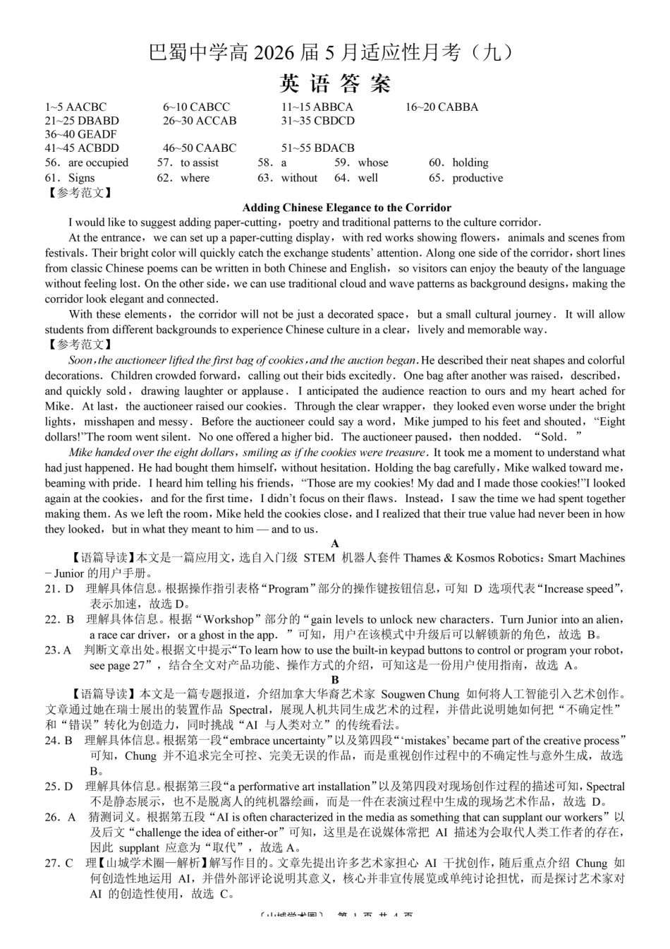 巴蜀中学高2026届5月适应性月考（九）英语答案.pdf_第1页