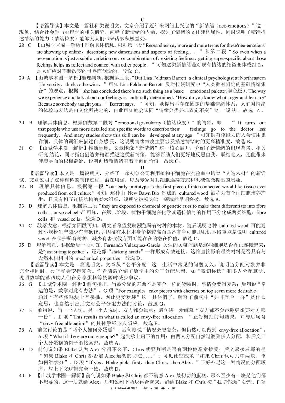 巴蜀中学高2026届5月适应性月考（九）英语答案.pdf_第2页