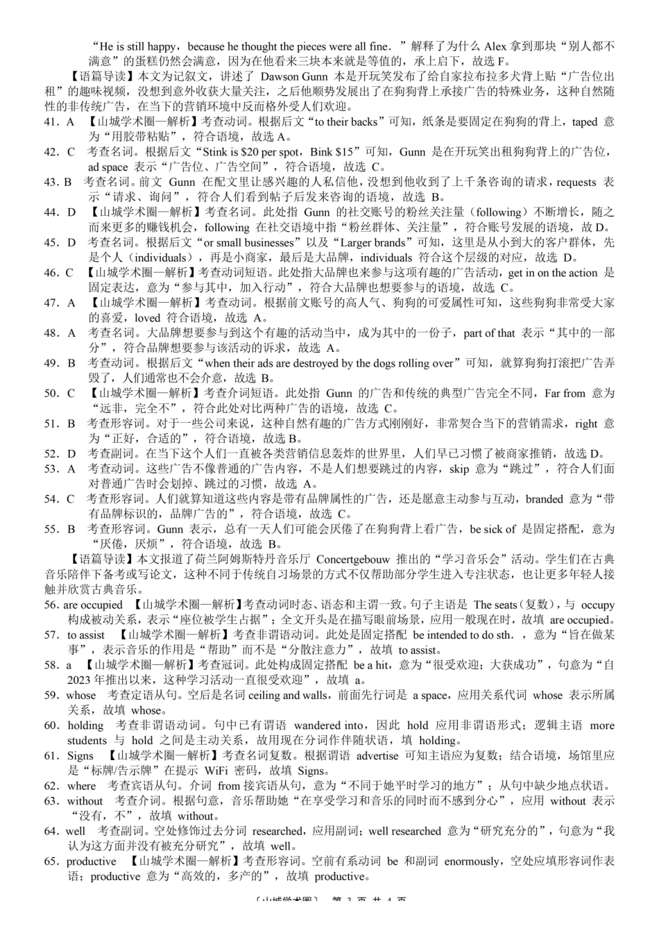 巴蜀中学高2026届5月适应性月考（九）英语答案.pdf_第3页