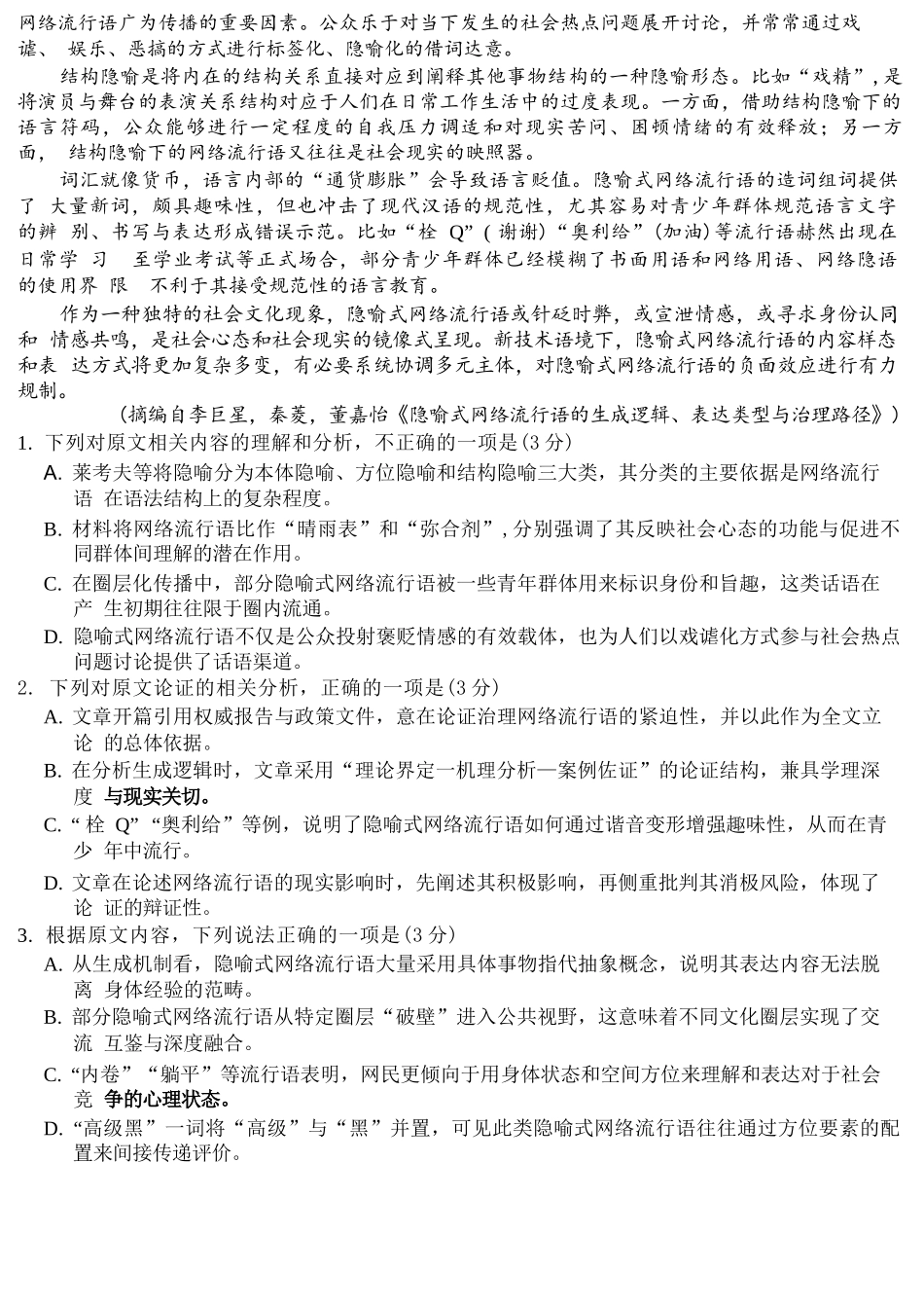 巴蜀中学高2026届5月适应性月考（九）语文.docx_第2页