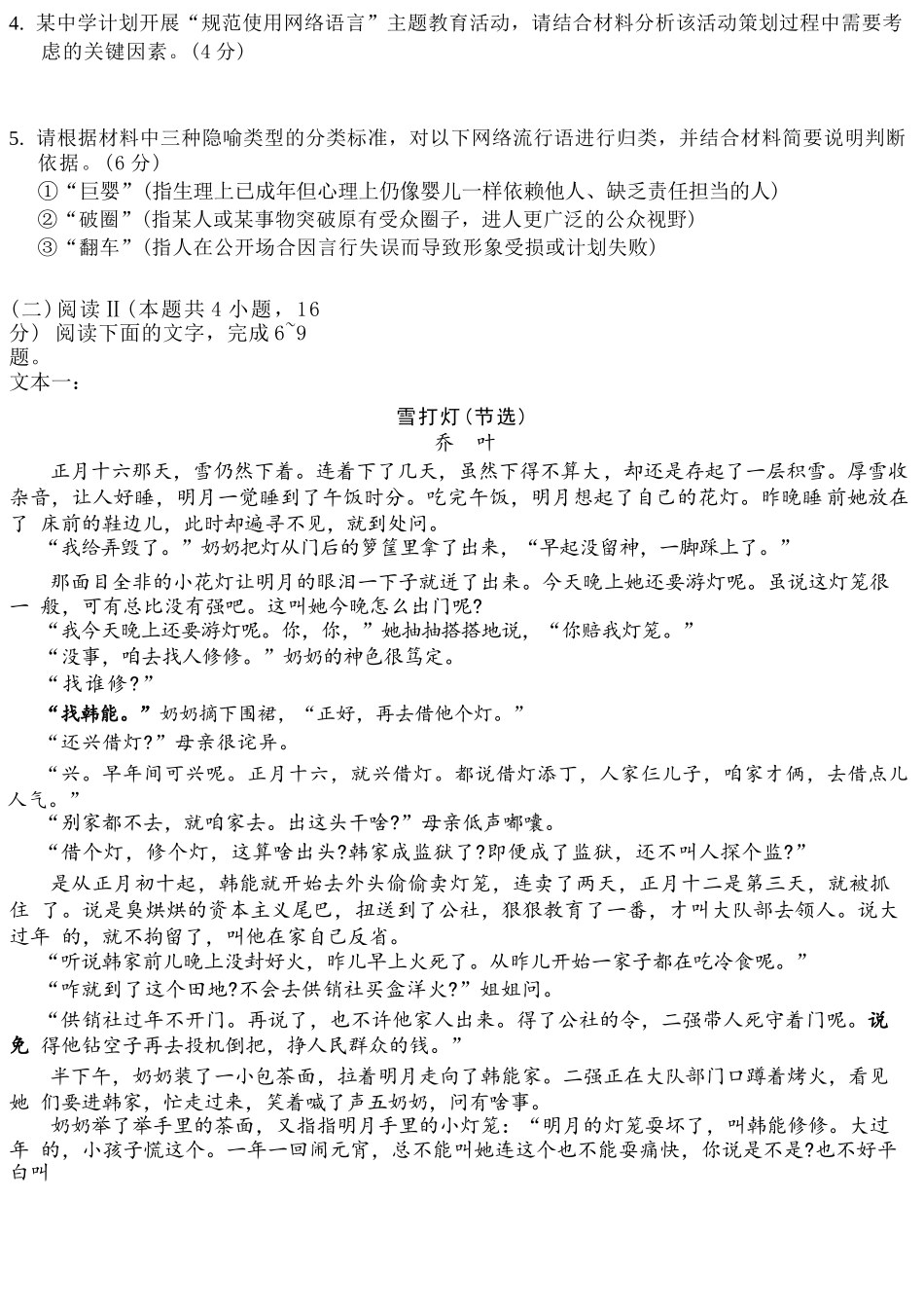 巴蜀中学高2026届5月适应性月考（九）语文.docx_第3页