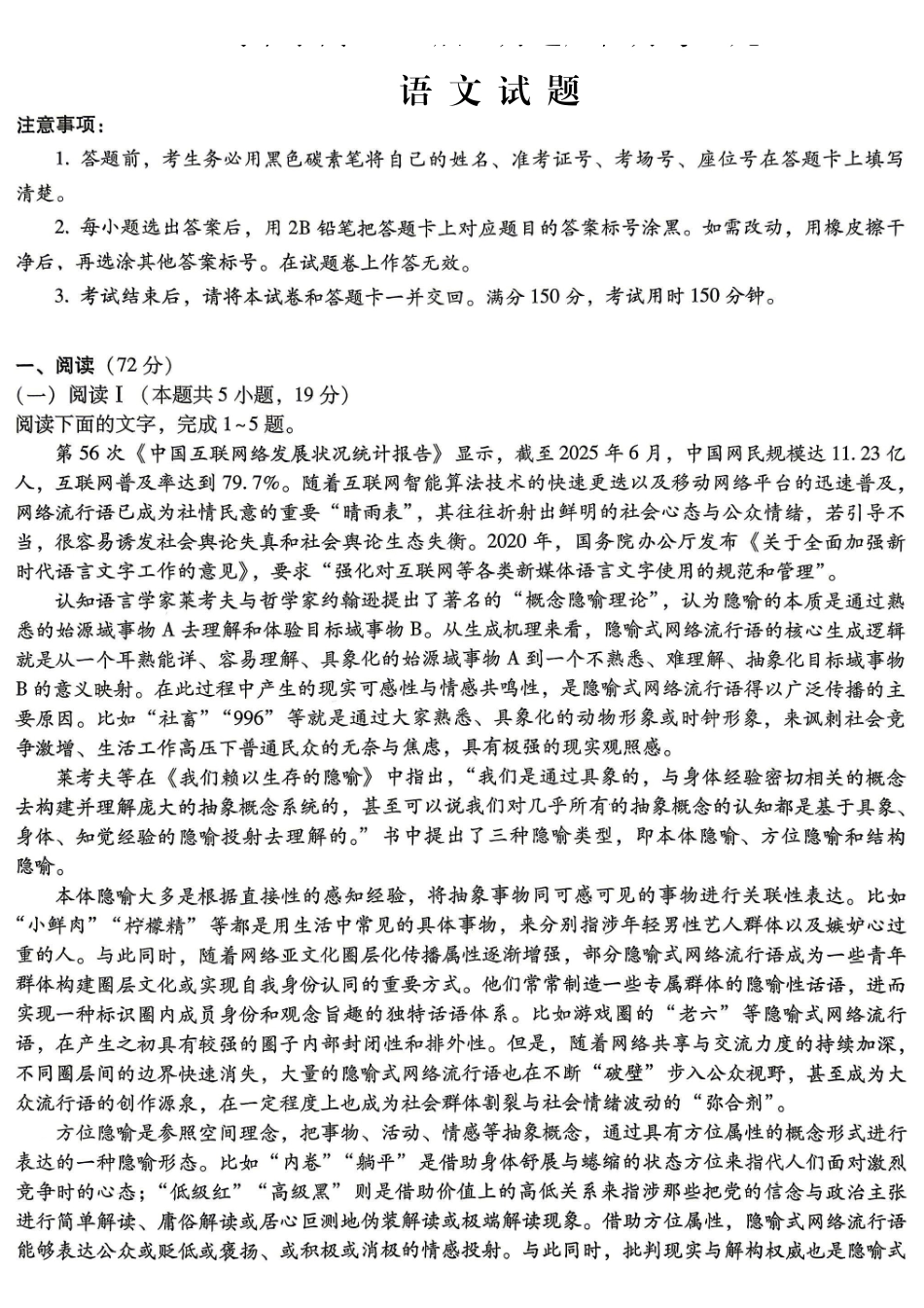 巴蜀中学高2026届5月适应性月考（九）语文.pdf_第1页