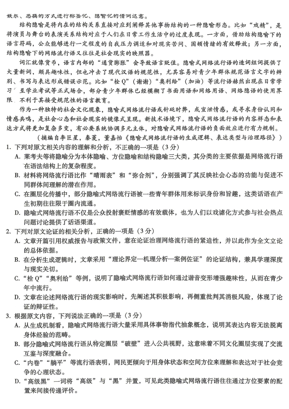 巴蜀中学高2026届5月适应性月考（九）语文.pdf_第2页