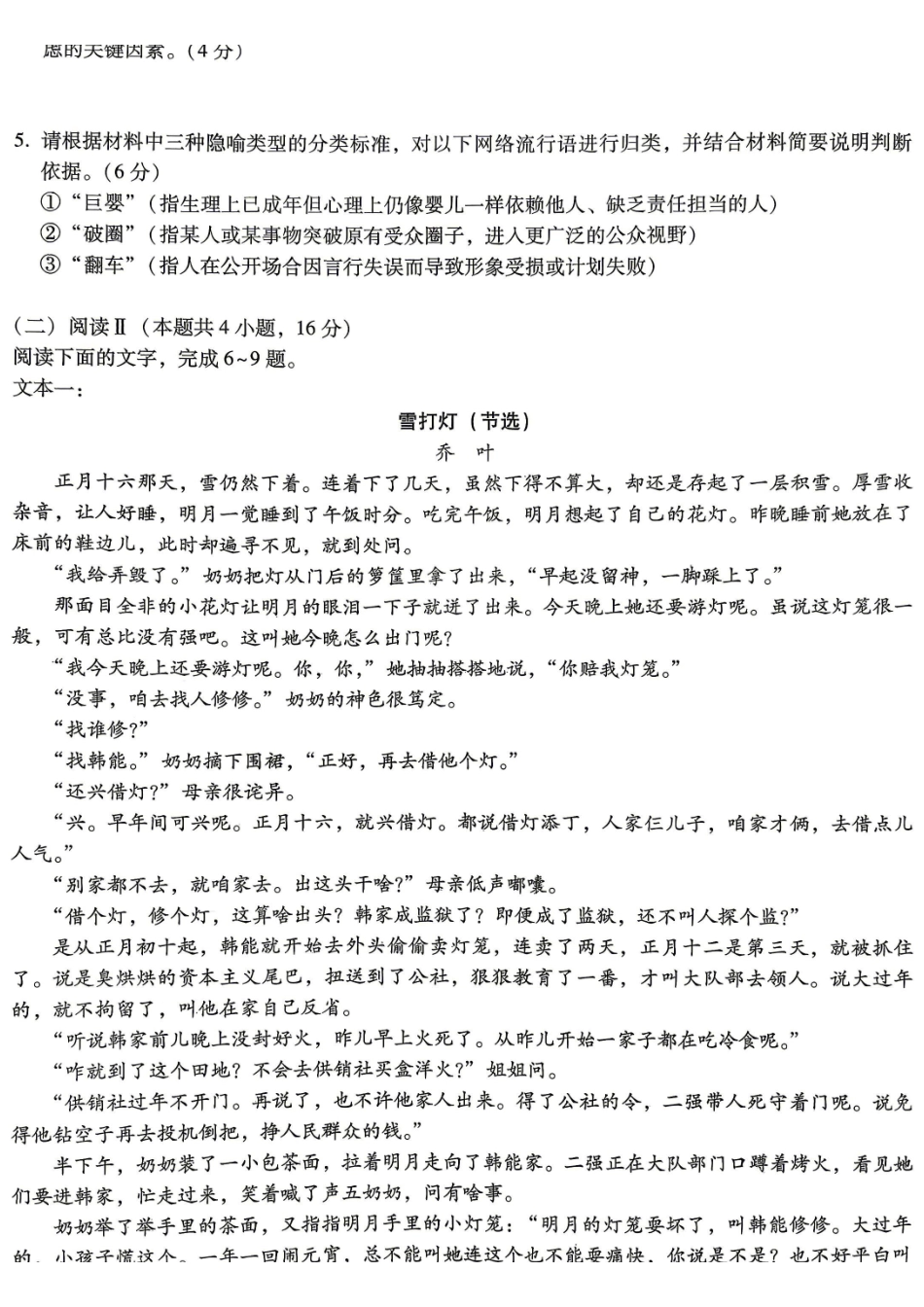 巴蜀中学高2026届5月适应性月考（九）语文.pdf_第3页