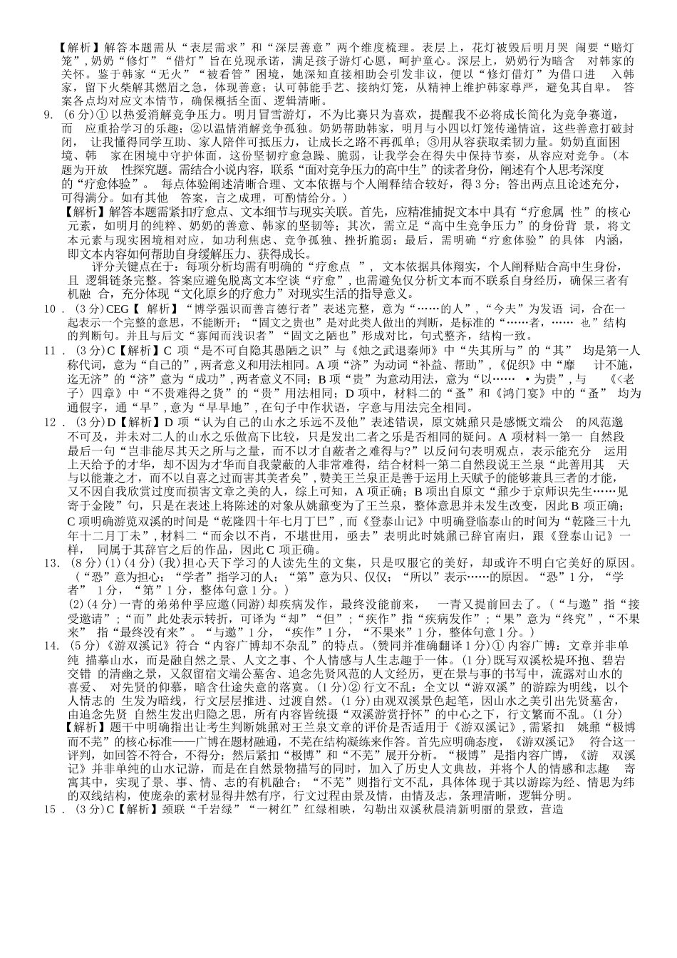 巴蜀中学高2026届5月适应性月考（九）语文答案.docx_第2页