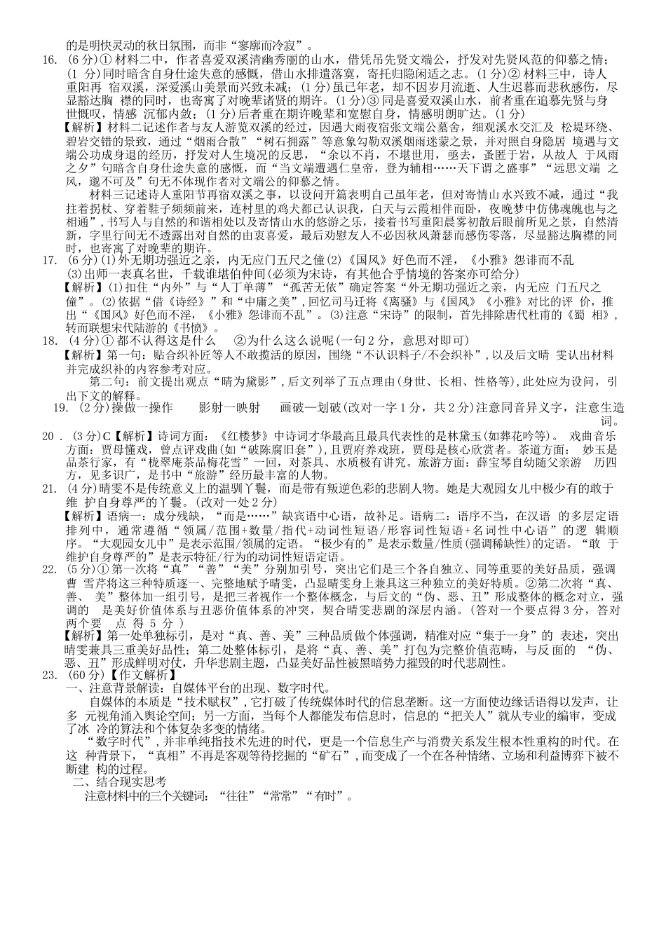 巴蜀中学高2026届5月适应性月考（九）语文答案.docx_第3页