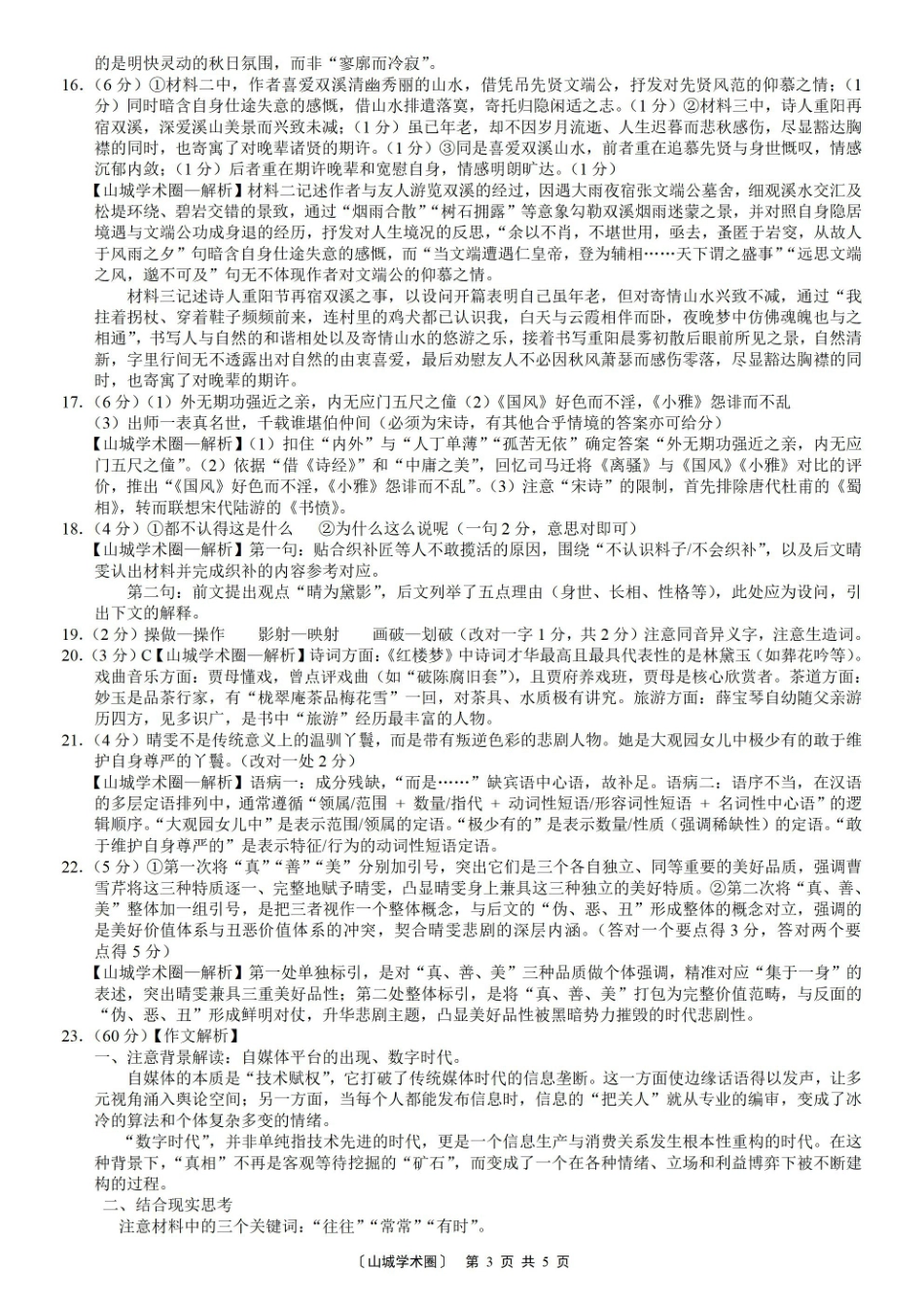 巴蜀中学高2026届5月适应性月考(九)语文答案.pdf_第3页