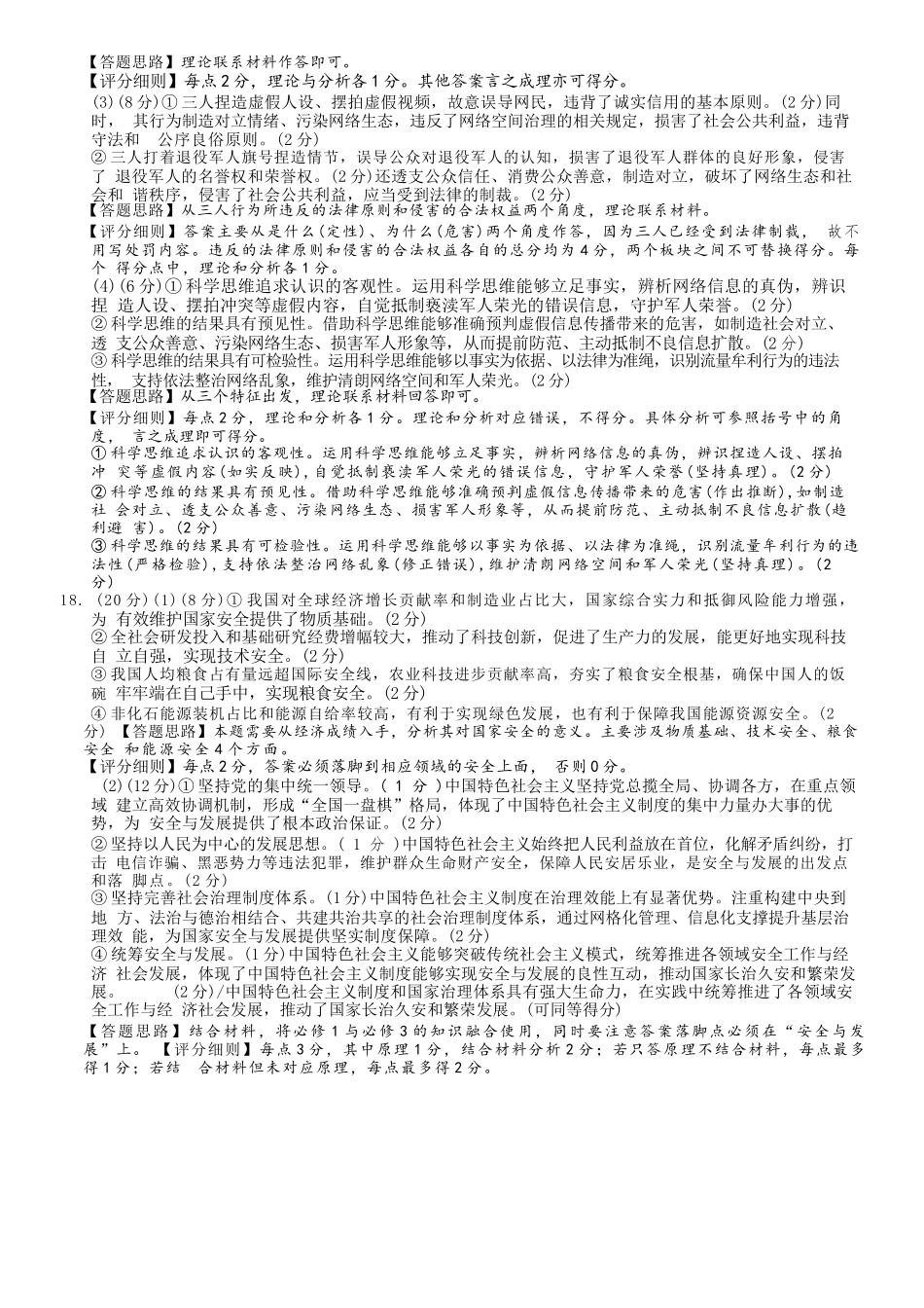 巴蜀中学高2026届5月适应性月考（九）政治答案.docx_第3页