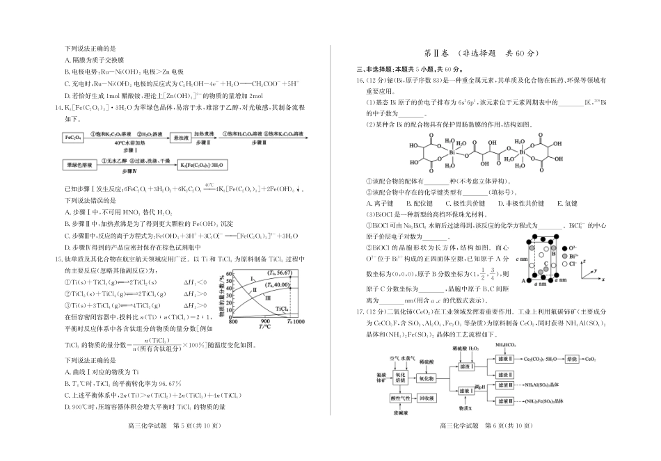 滨州市2026年高三下学期二模考试化学.pdf_第3页