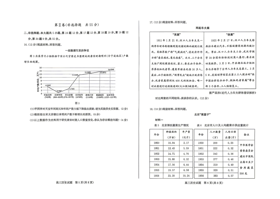 滨州市2026年高三下学期二模考试历史.pdf_第3页