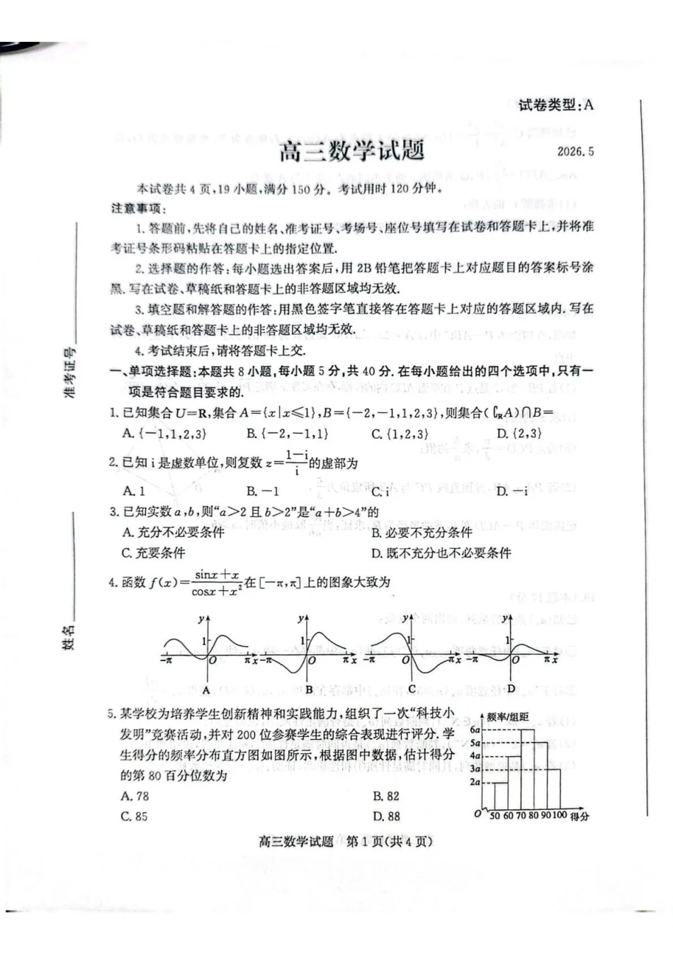 滨州市2026年高三下学期二模考试数学.pdf_第1页