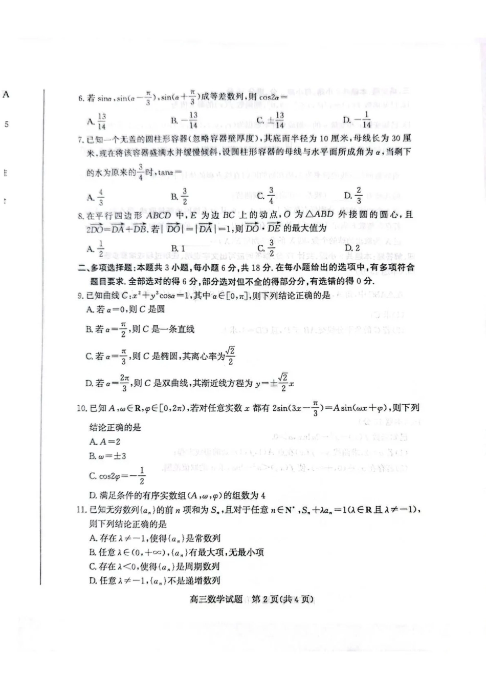 滨州市2026年高三下学期二模考试数学.pdf_第2页