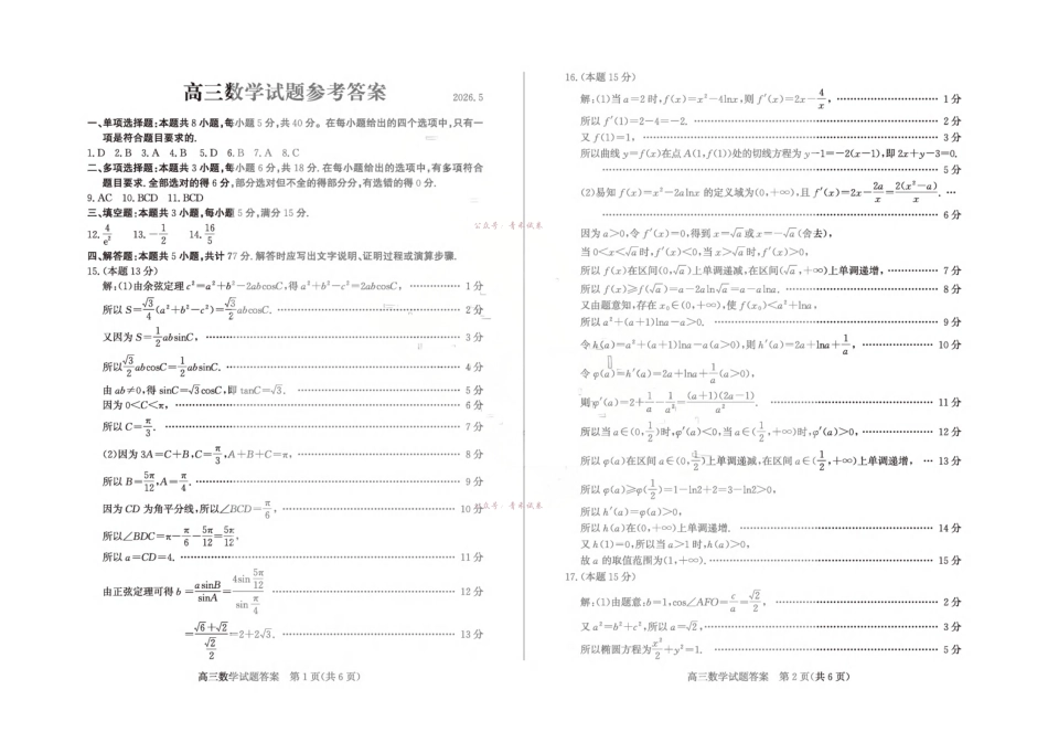 滨州市2026年高三下学期二模考试数学答案.pdf_第1页