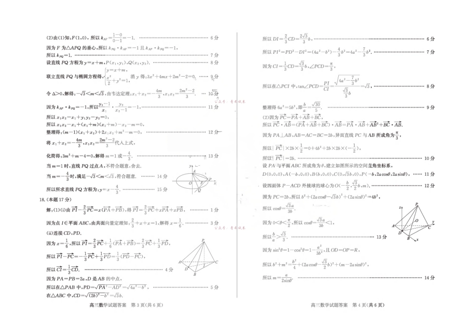 滨州市2026年高三下学期二模考试数学答案.pdf_第2页