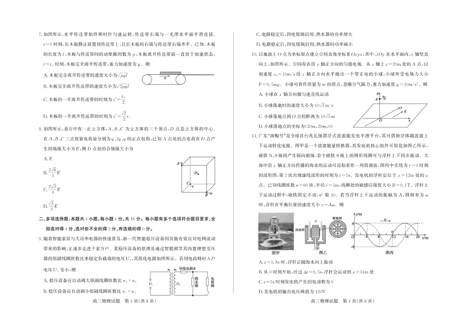 滨州市2026年高三下学期二模考试物理.pdf_第2页