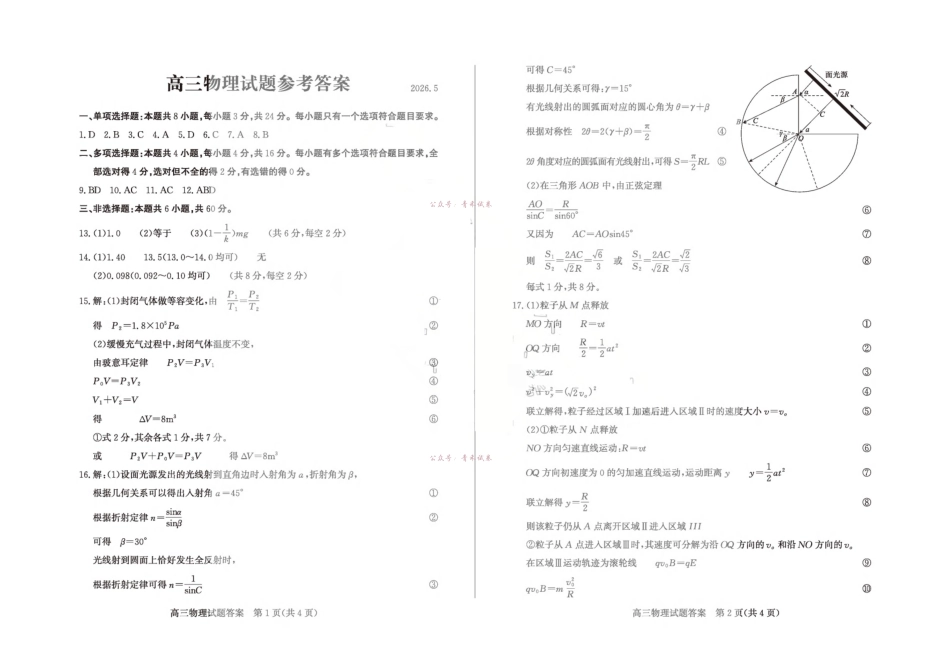 滨州市2026年高三下学期二模考试物理答案.pdf_第1页