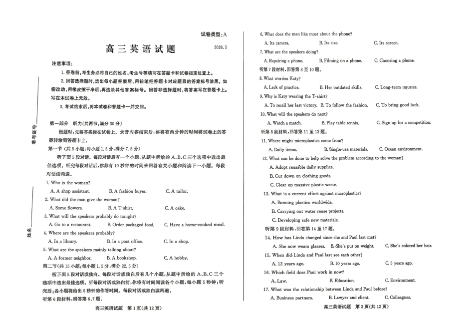滨州市2026年高三下学期二模考试英语.pdf_第1页