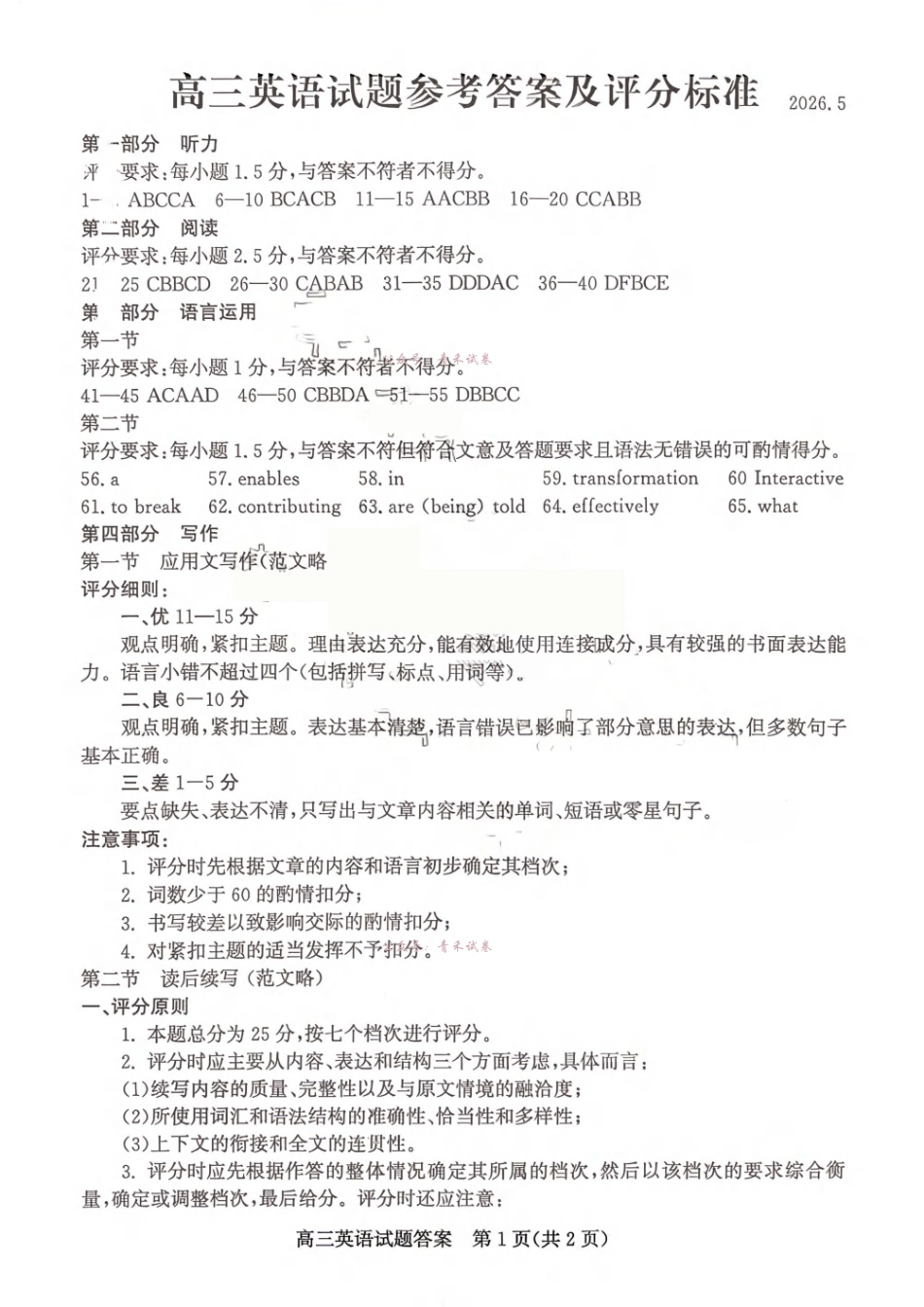滨州市2026年高三下学期二模考试英语答案.pdf_第1页