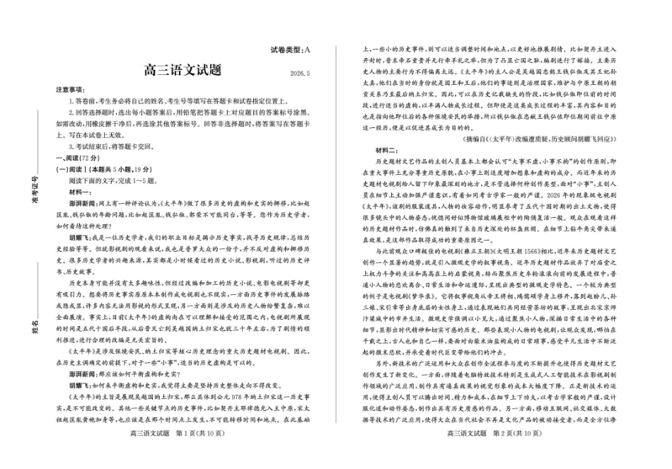 滨州市2026年高三下学期二模考试语文.pdf_第1页