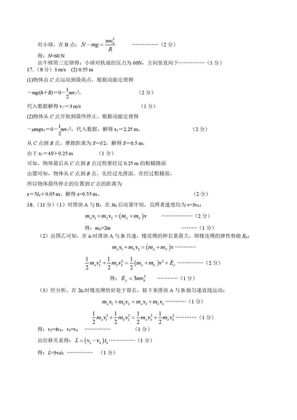 大湾区2024-2025学年第二学期联合考试高一物理参考答案.pdf_第2页