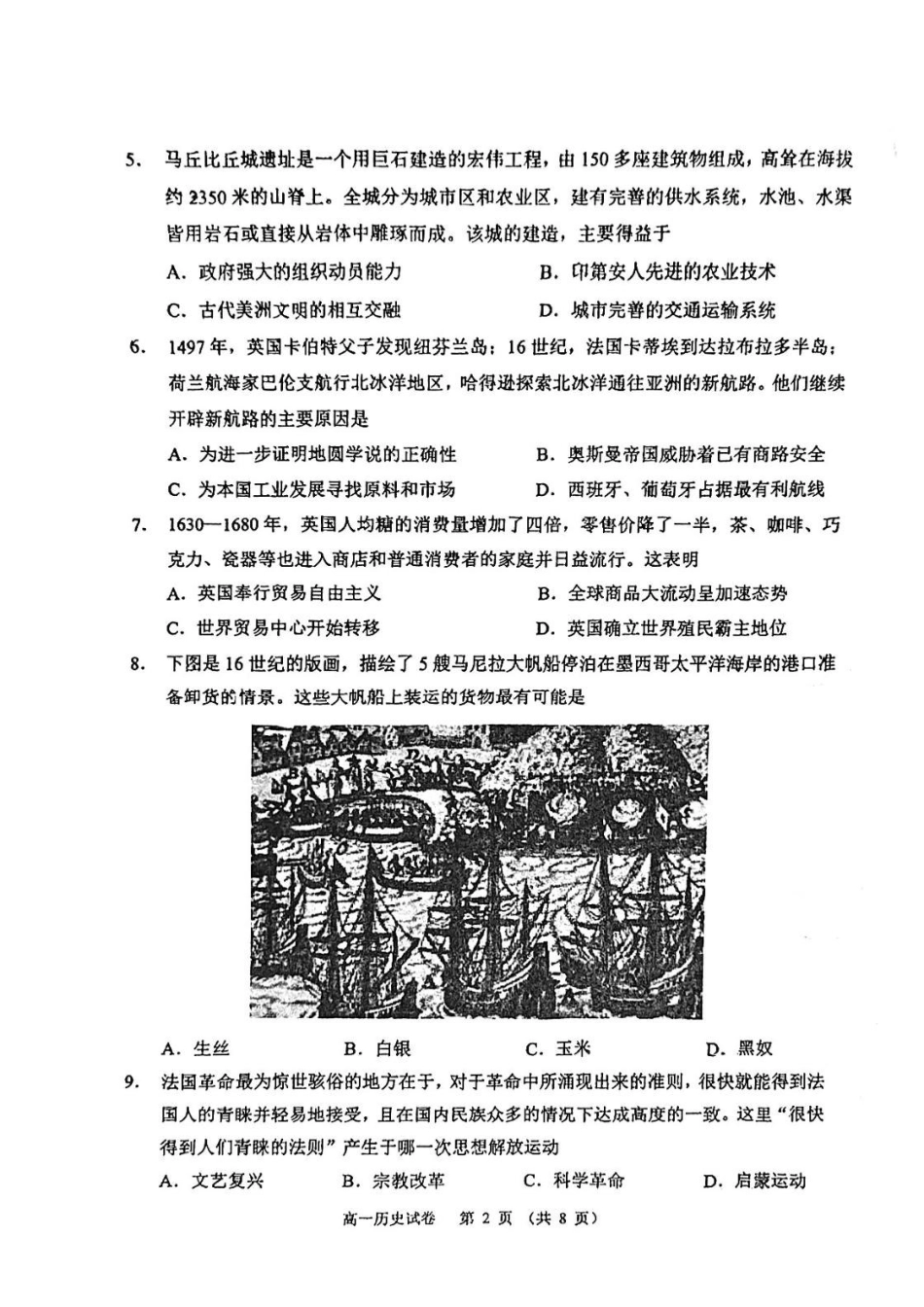 大湾区2024-2025学年高一下学期期末统一测试历史试卷参考答案大湾区2024-2025学年高一下学期期末统一测试历史试卷(303).pdf_第2页
