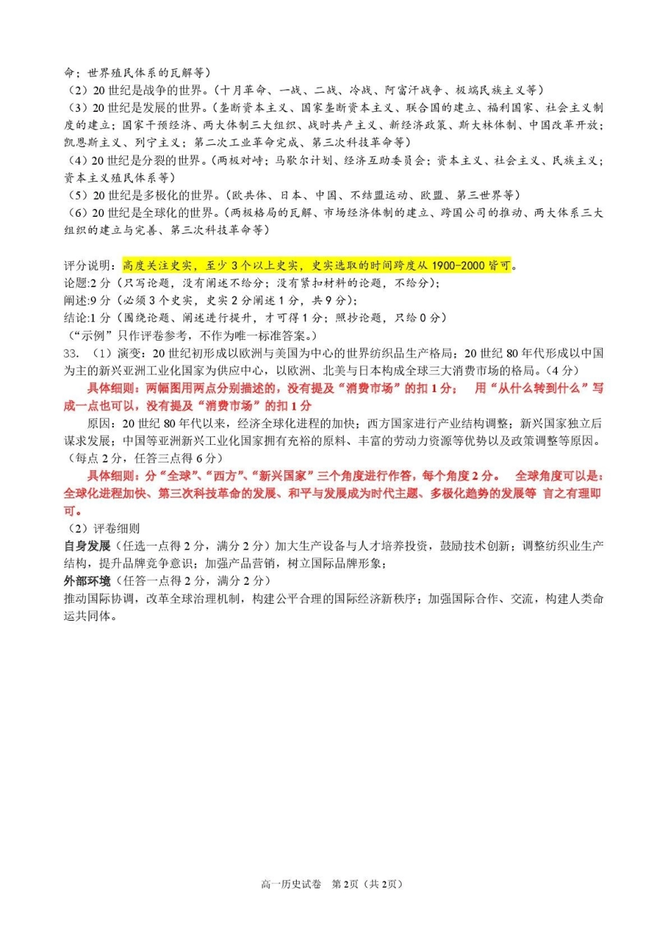 大湾区2024-2025学年高一下学期期末统一测试历史试卷参考答案大湾区2024-2025学年高一下学期期末统一测试历史试卷参考答案.pdf_第2页