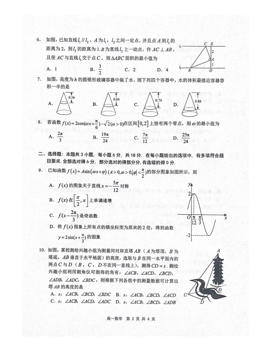 大湾区2024-2025学年高一下学期期末统一测试数学试卷参考答案大湾区2024-2025学年高一下学期期末统一测试数学试.pdf_第2页