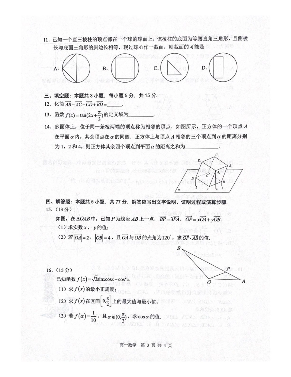 大湾区2024-2025学年高一下学期期末统一测试数学试卷参考答案大湾区2024-2025学年高一下学期期末统一测试数学试.pdf_第3页