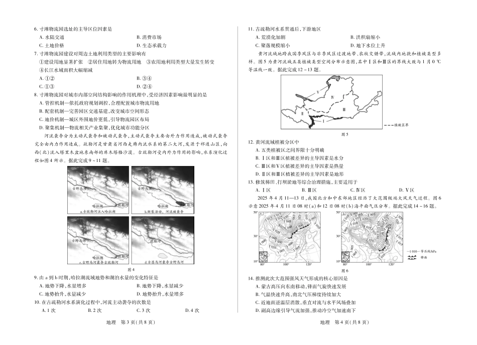 地理()【超高清版】安徽卓越县中联盟2026届高三5月7-8日联考（一）（5.7-5.8）.pdf_第2页