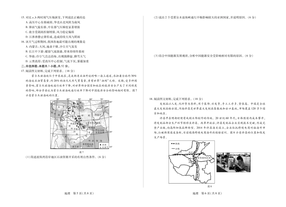 地理()【超高清版】安徽卓越县中联盟2026届高三5月7-8日联考（一）（5.7-5.8）.pdf_第3页