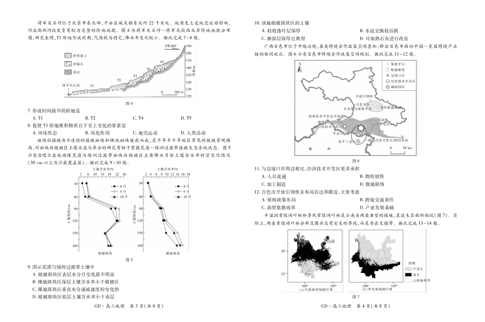 地理()广东、江西稳派智慧上进联考2026年高三年级5月高考大练兵（5.7-5.8）.pdf_第2页