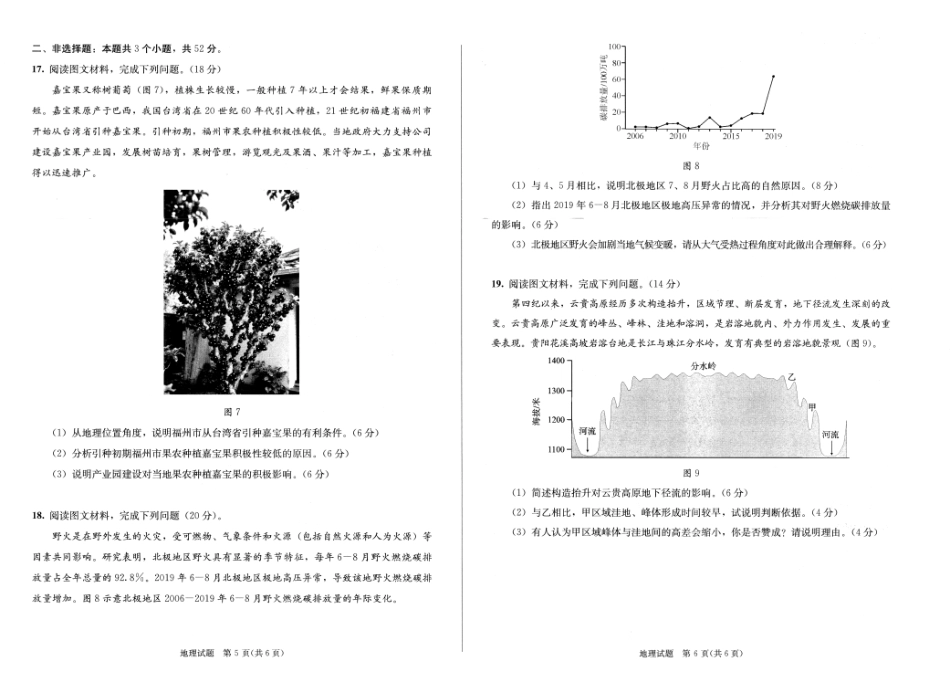 地理()四川成都市2023级(2026)届高三年级下学期定时练习(成都三诊)(4.27-4.29).pdf_第2页