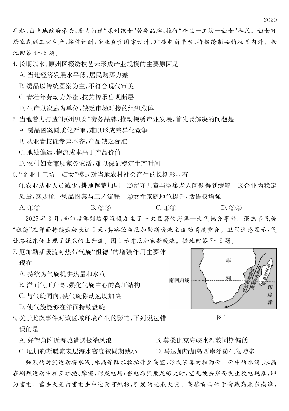 地理(26-X-6177C)【超高清版】【皖北五校最后一考】安徽县中联盟&皖北五校2026届高三5月检测（26-X-617C）（5.8-5.9）.pdf_第2页