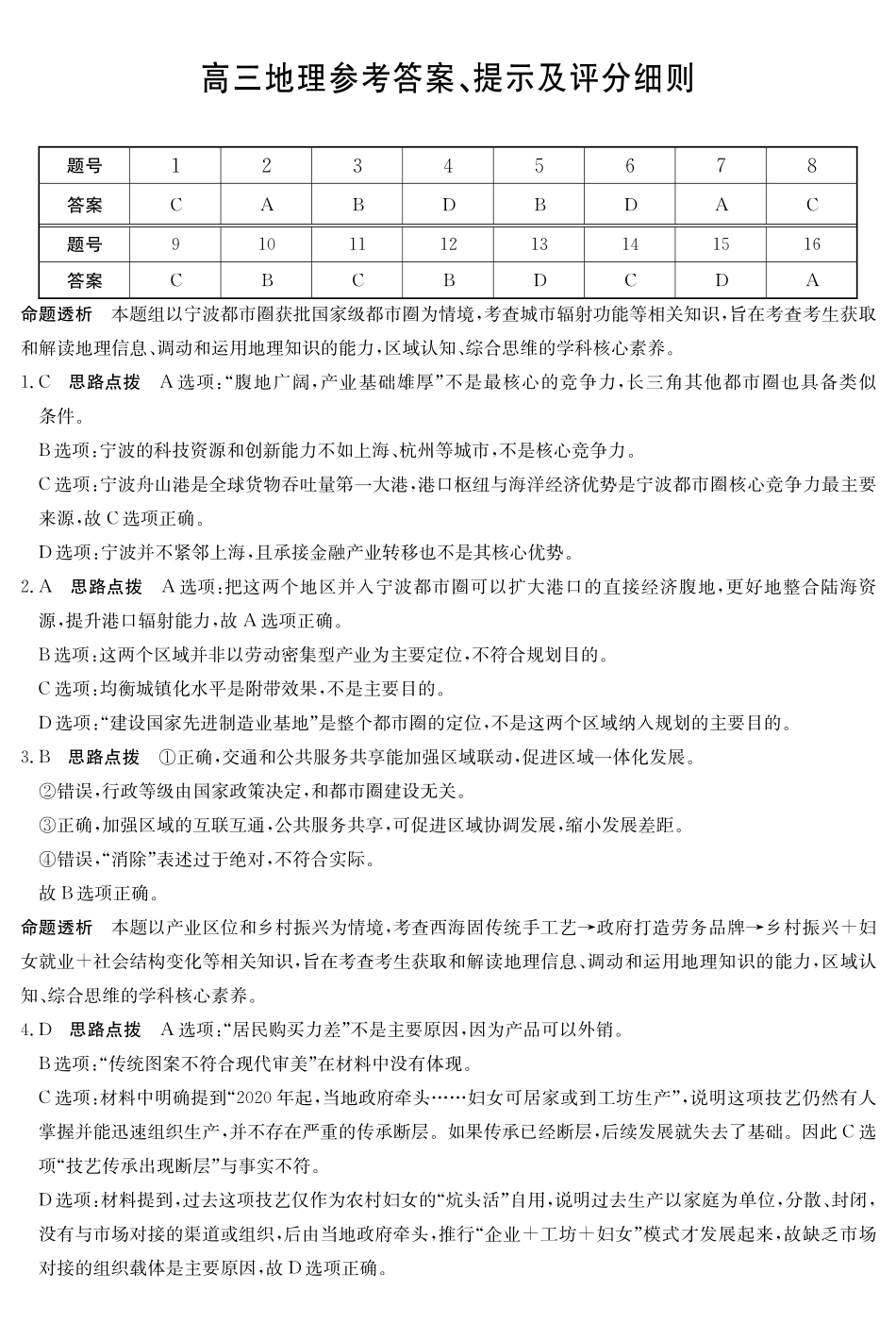地理(26-X-6177C)答案【超高清版】【皖北五校最后一考】安徽县中联盟&皖北五校2026届高三5月检测(26-X-617C)(5.8-5.9).pdf_第1页