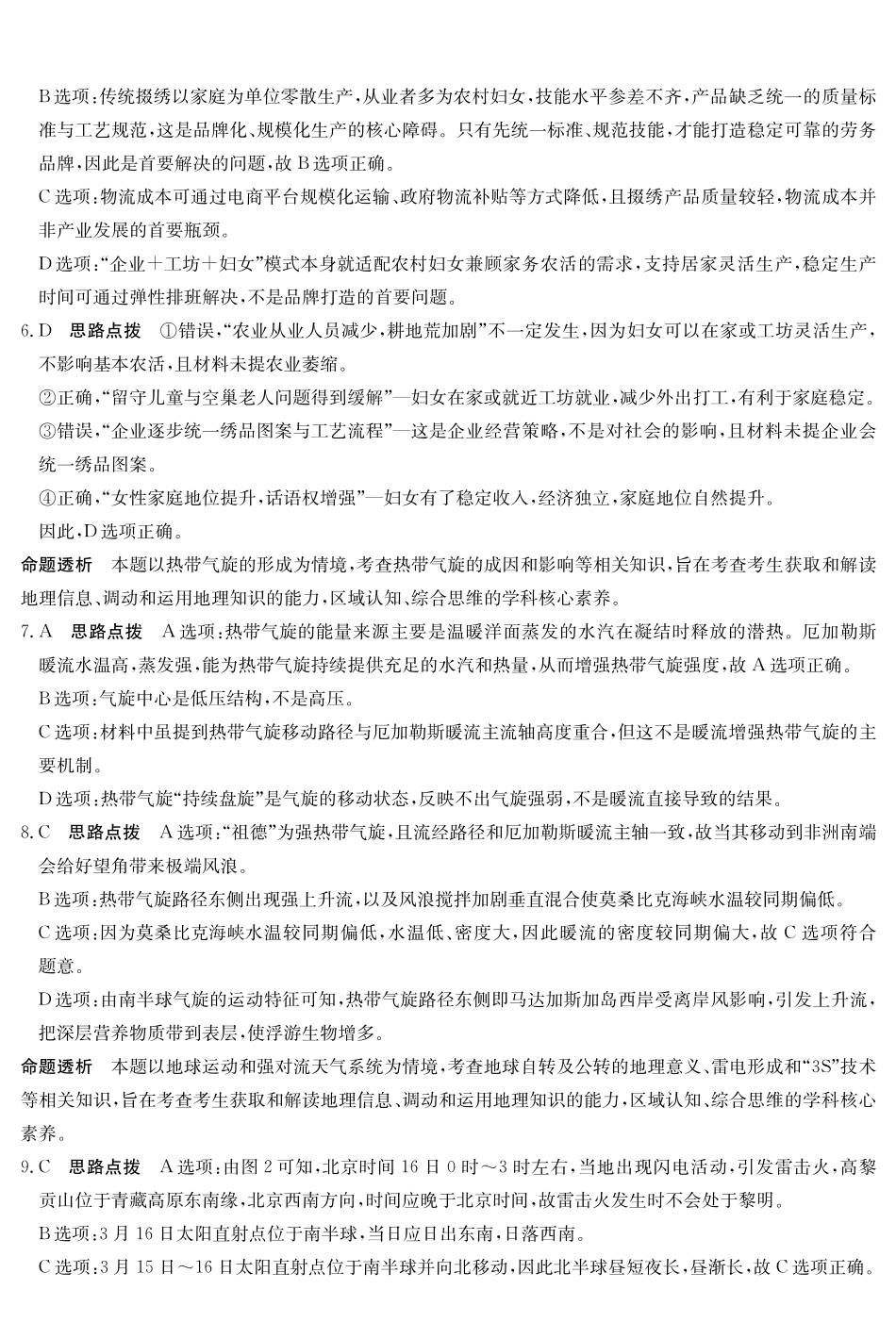地理(26-X-6177C)答案【超高清版】【皖北五校最后一考】安徽县中联盟&皖北五校2026届高三5月检测(26-X-617C)(5.8-5.9).pdf_第2页