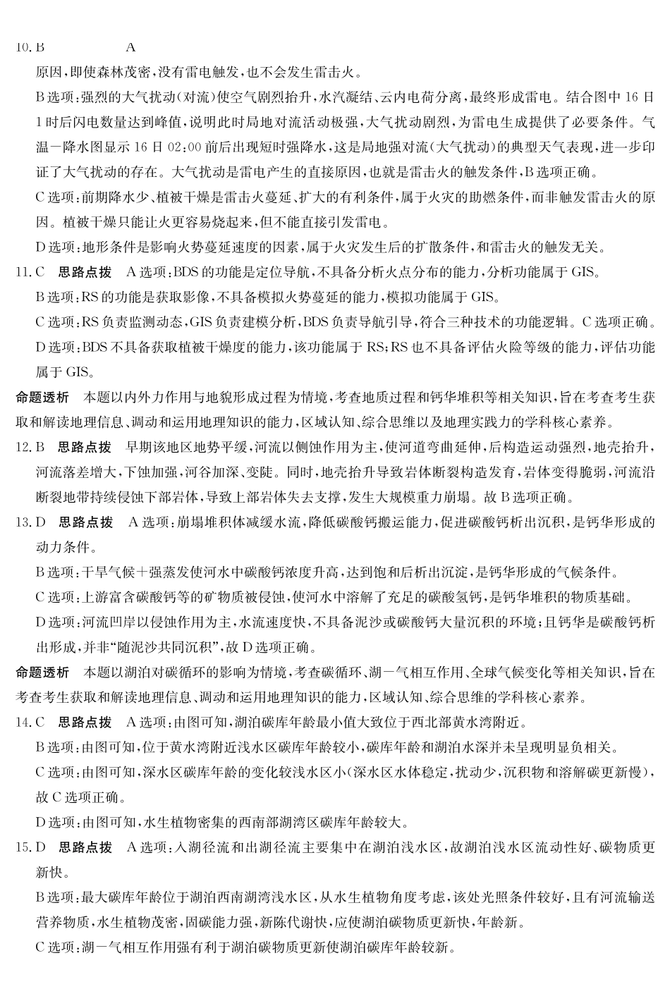 地理(26-X-6177C)答案【超高清版】【皖北五校最后一考】安徽县中联盟&皖北五校2026届高三5月检测(26-X-617C)(5.8-5.9).pdf_第3页