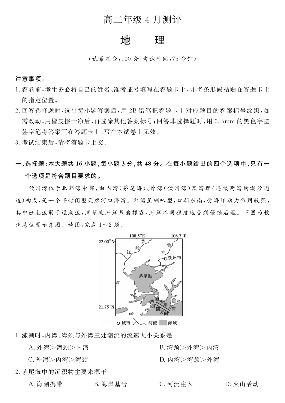 地理(6331B)(A卷)河南南阳市新未来2025-2026学年高二年级下学期4月测评暨期中考试(6331B)（4.23-24）.pdf_第1页