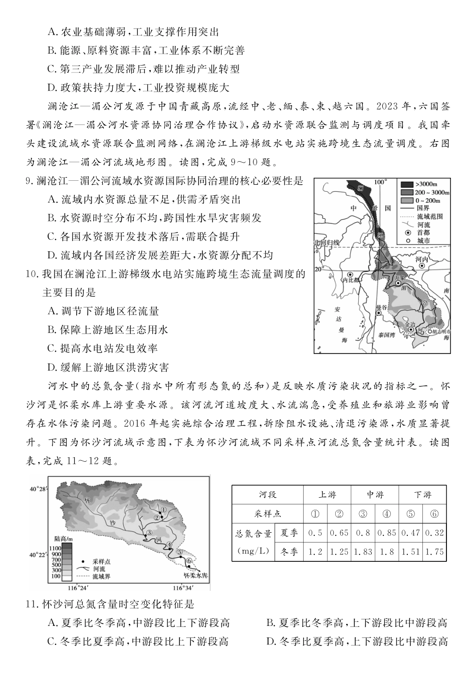 地理(6331B)(A卷)河南南阳市新未来2025-2026学年高二年级下学期4月测评暨期中考试(6331B)（4.23-24）.pdf_第3页