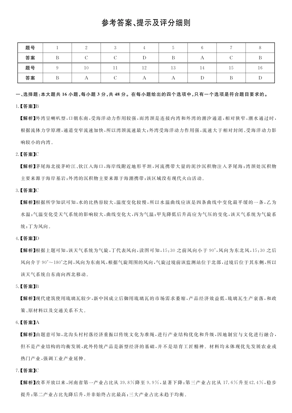地理(6331B)(A卷)评分细则与答案详解河南南阳市新未来2025-2026学年高二年级下学期4月测评暨期中考试(6331B)（4.23-24）.pdf_第1页