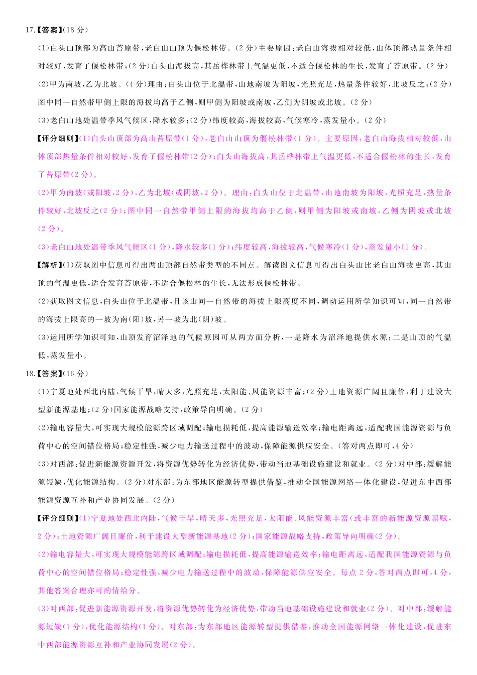 地理(6331B)(A卷)评分细则与答案详解河南南阳市新未来2025-2026学年高二年级下学期4月测评暨期中考试(6331B)（4.23-24）.pdf_第3页