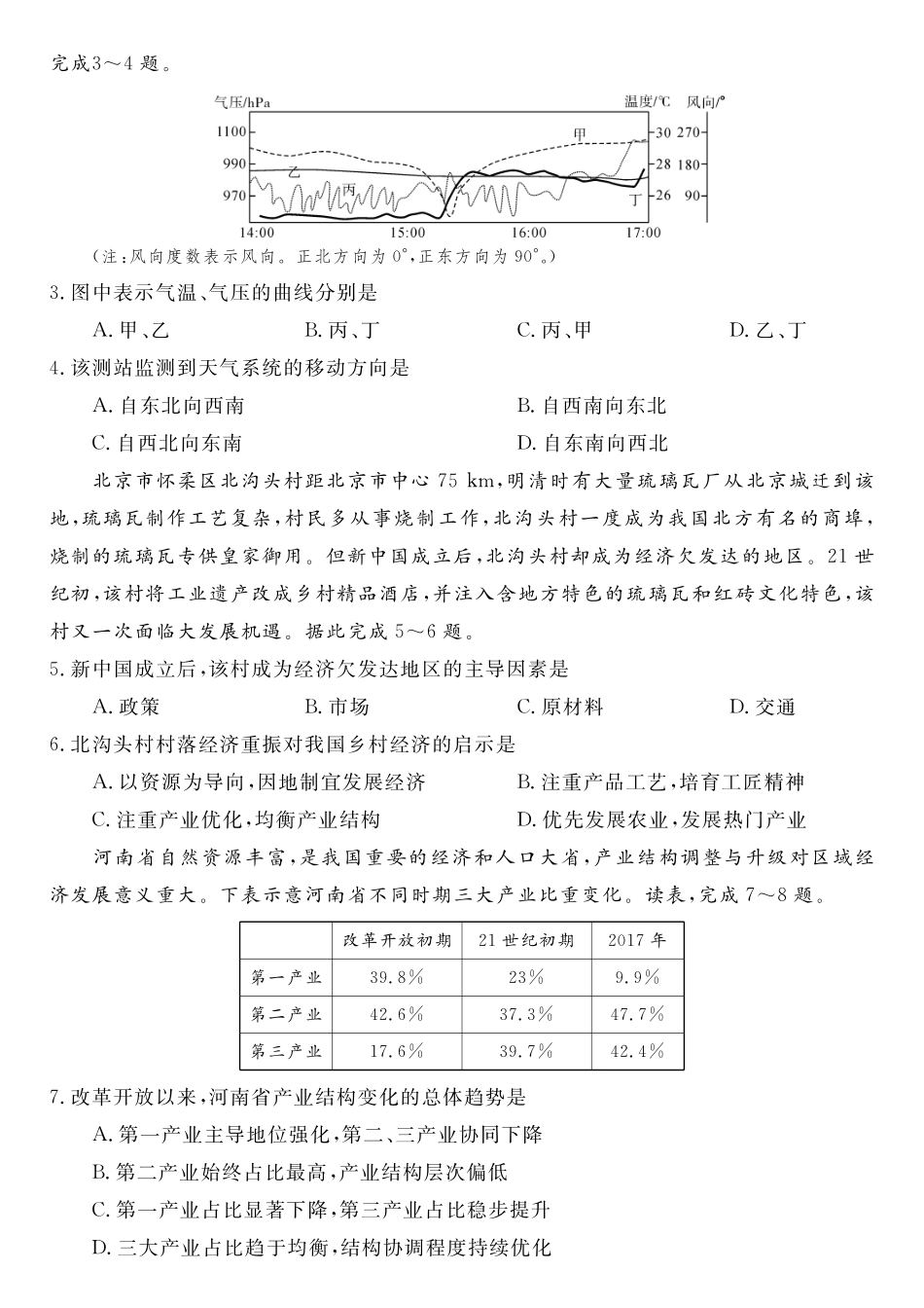 地理(A卷)2025-2026学年高二年级下学期测评暨期中考试.pdf_第2页