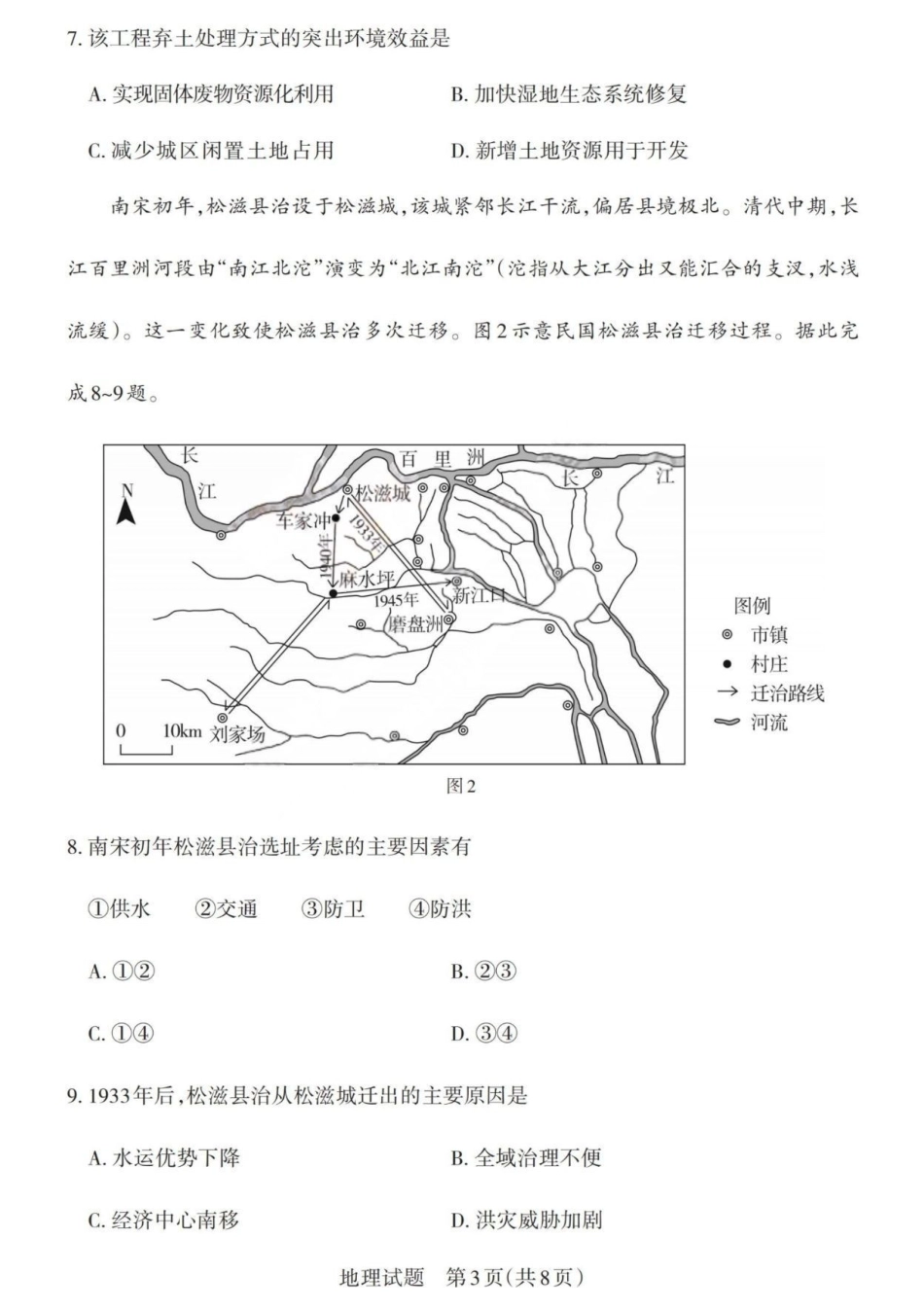 地理(版)山西2026年5月高三年级高考考前综合评价暨2026届高三年级第二次模拟考试(山西高三二模)(5.7-5.8).pdf_第3页